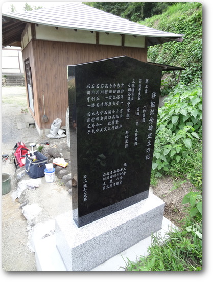 記念碑完成