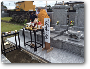 大乗の空開眼式