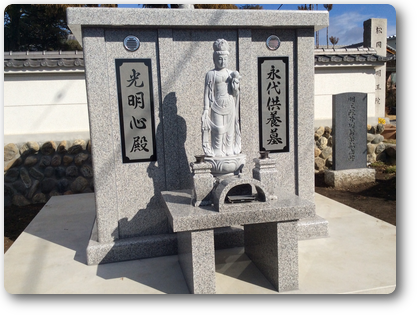 永代供養墓所