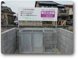 ゴミ箱設置完成